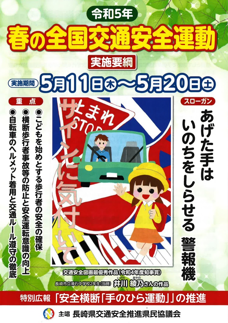 珍しいミスバニーグッズ付き！春の全国交通安全運動 2024 藤沢市